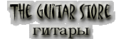 Guitar Store